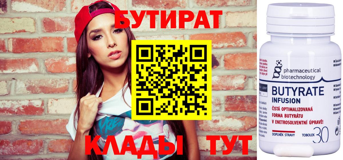 Бутират вода Кольчугино