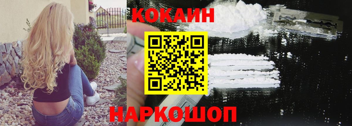 Кокаин  Кокаин Fish Scale  Вход с VPN  Cocaine 97%  Кольчугино 
