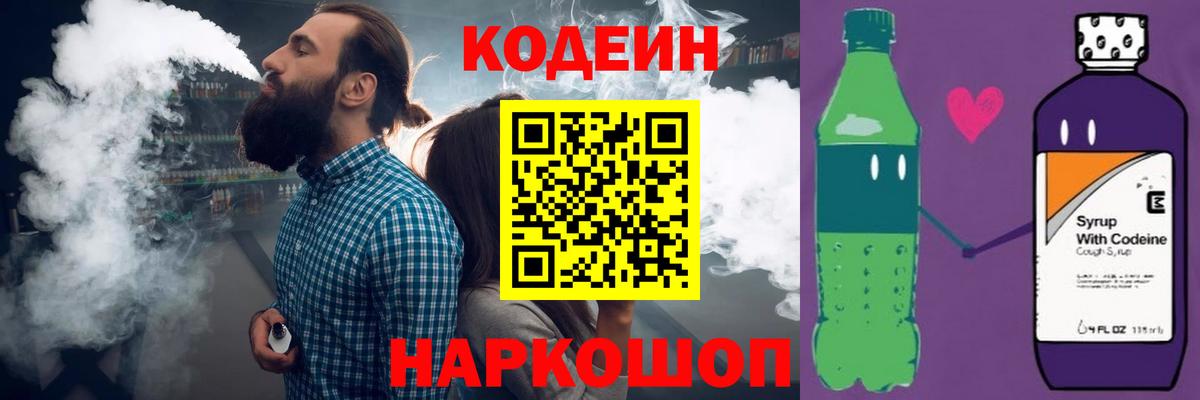 Кодеин напиток Lean (лин)  Вход с VPN  Кольчугино  Codein напиток Lean (лин) 