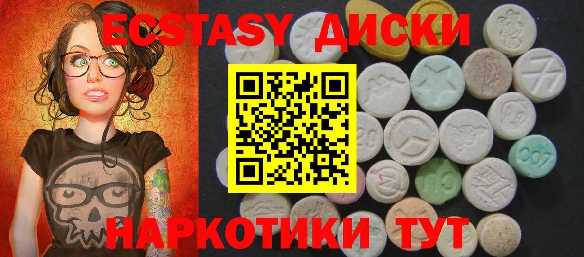 Экстази круглые Кольчугино