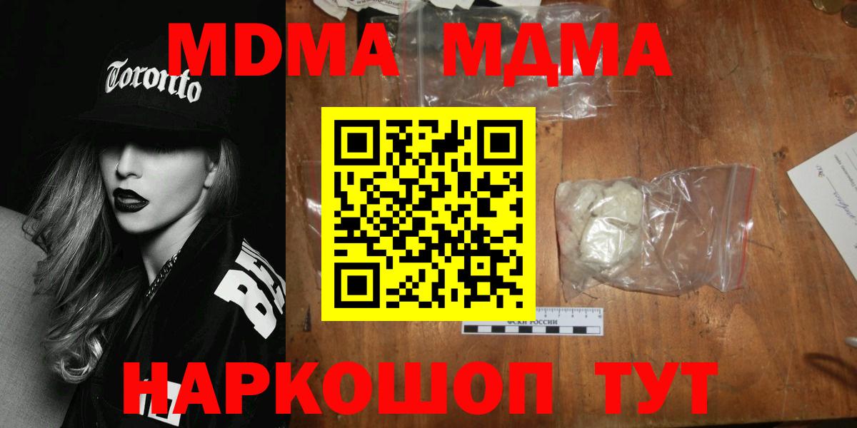 МДМА кристаллы  МДМА молли  Вход с VPN  Кольчугино 