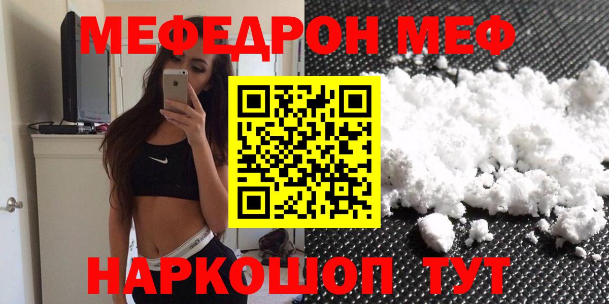 Меф мяу мяу кристаллы Кольчугино