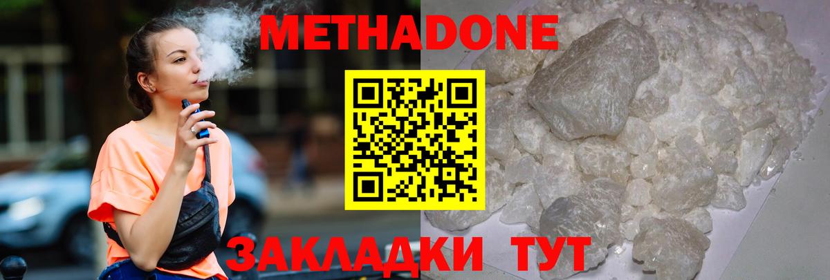 Метадон белоснежный  Вход с VPN  Метадон кристалл  Кольчугино 